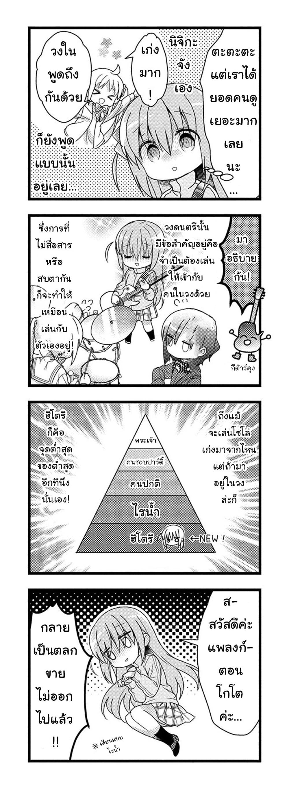 Bocchi the Rock! ตอนที่ 2 (6)